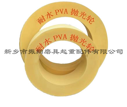 供應(yīng)PVA拋光砂輪